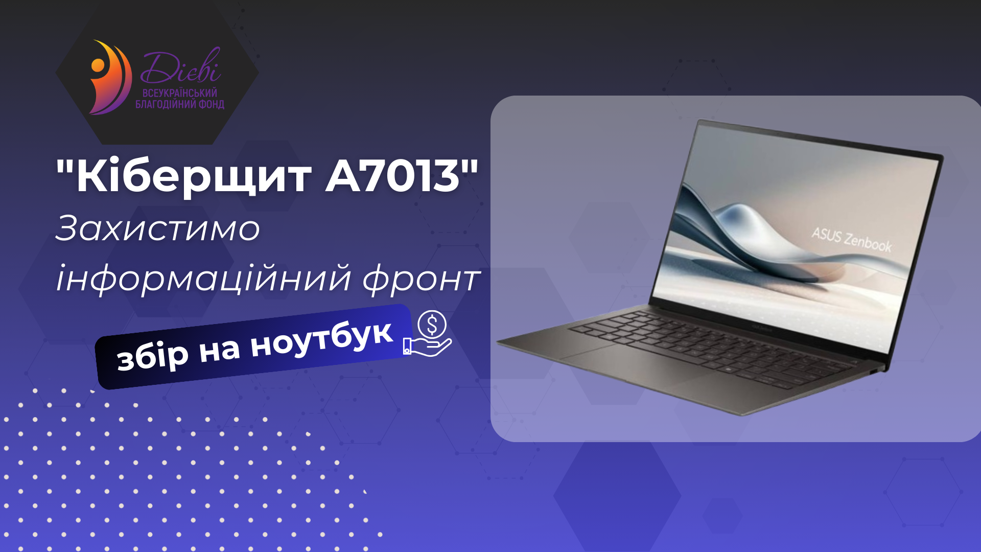 💻 Збір на ноутбук для взводу зв’язку А7013