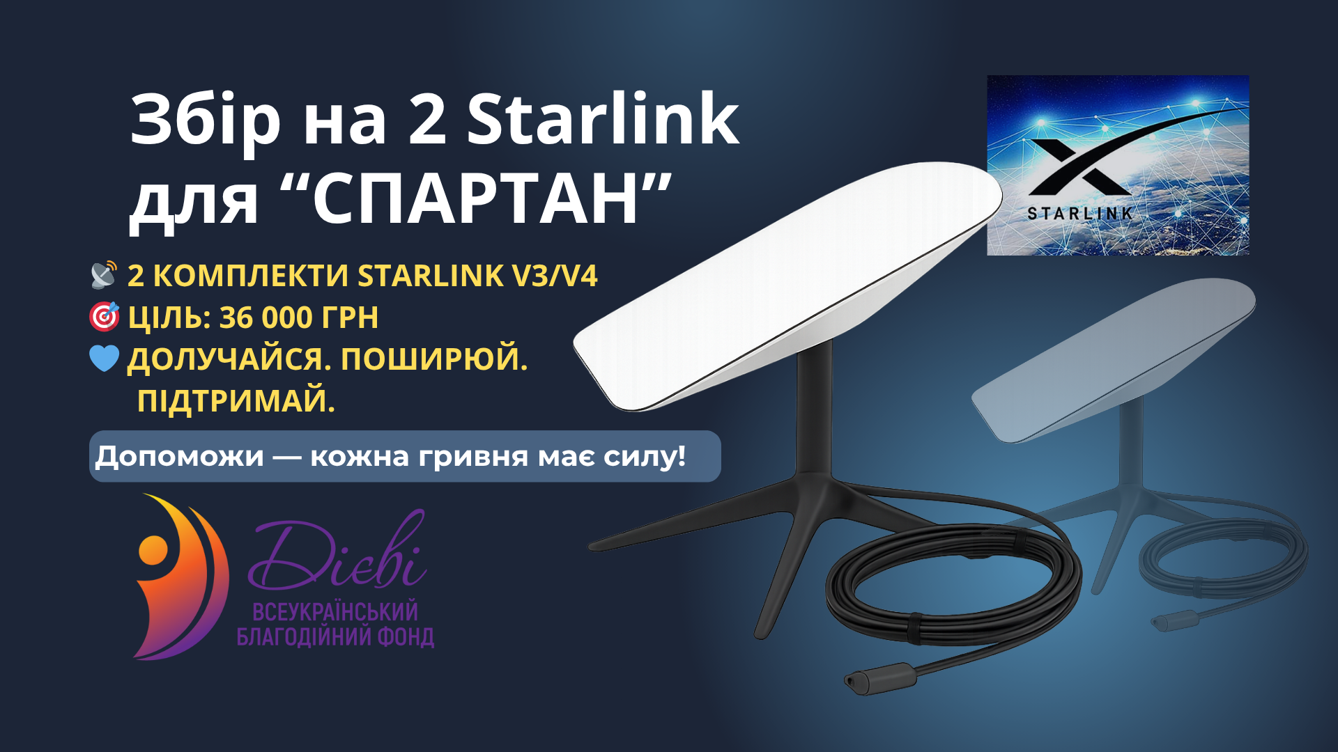 📡Збір на 2 Starlink V3/V4 для 2-го батальйону